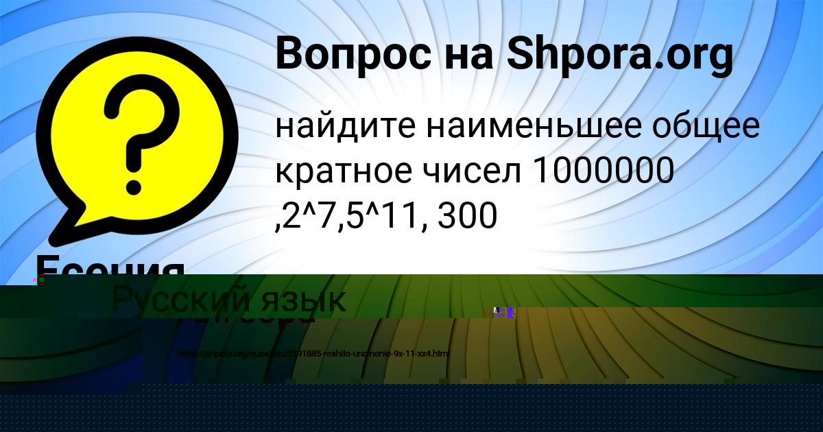 Картинка с текстом вопроса от пользователя Бодя Воробьёв