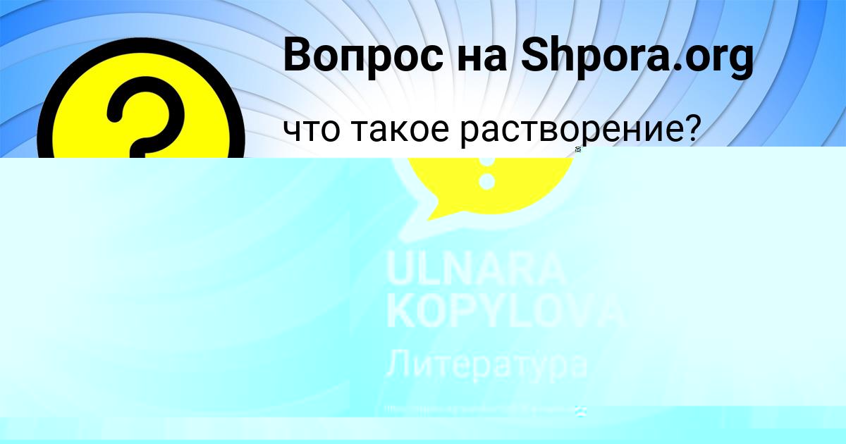 Картинка с текстом вопроса от пользователя Amina Yakovenko
