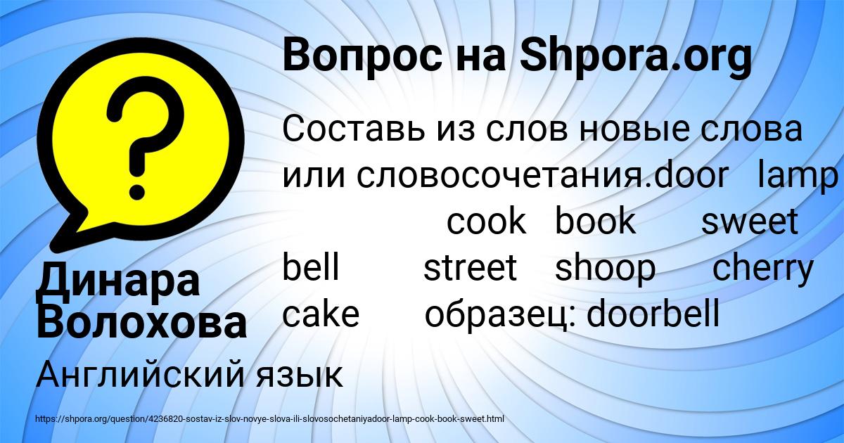 Картинка с текстом вопроса от пользователя Динара Волохова