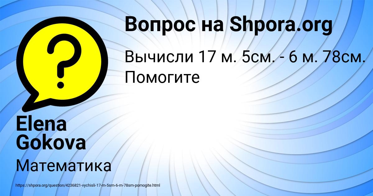Картинка с текстом вопроса от пользователя Elena Gokova