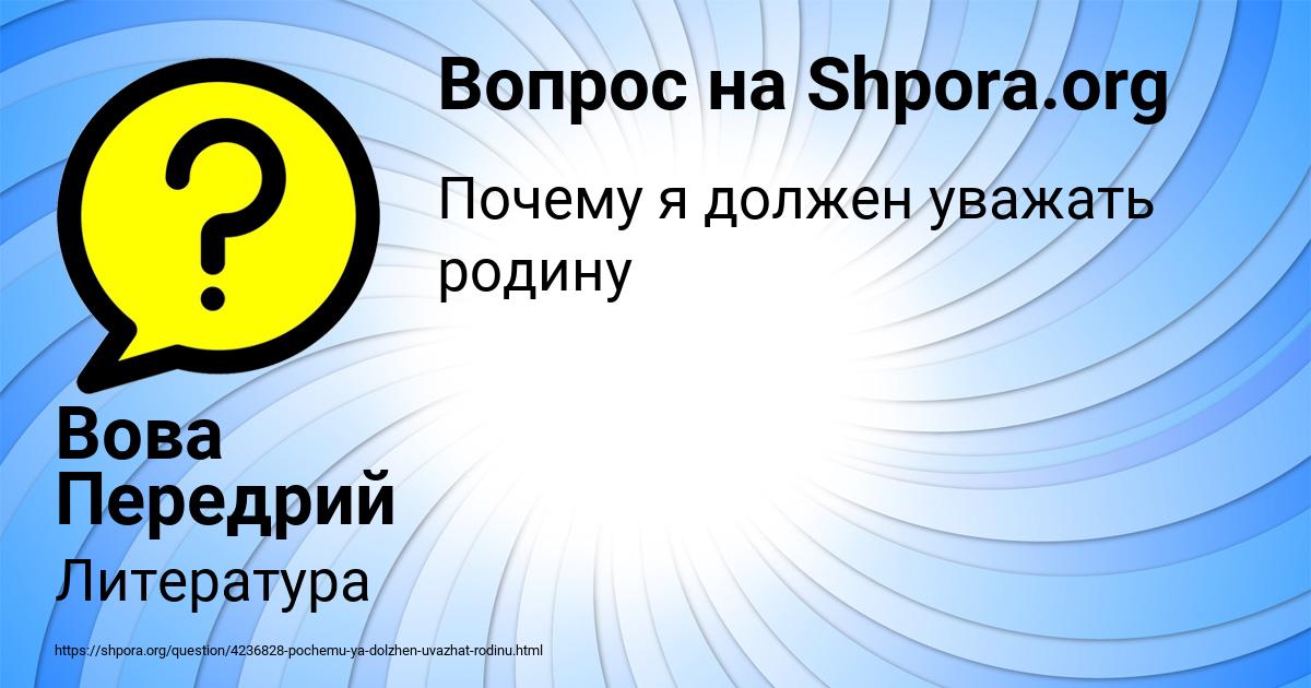 Картинка с текстом вопроса от пользователя Вова Передрий