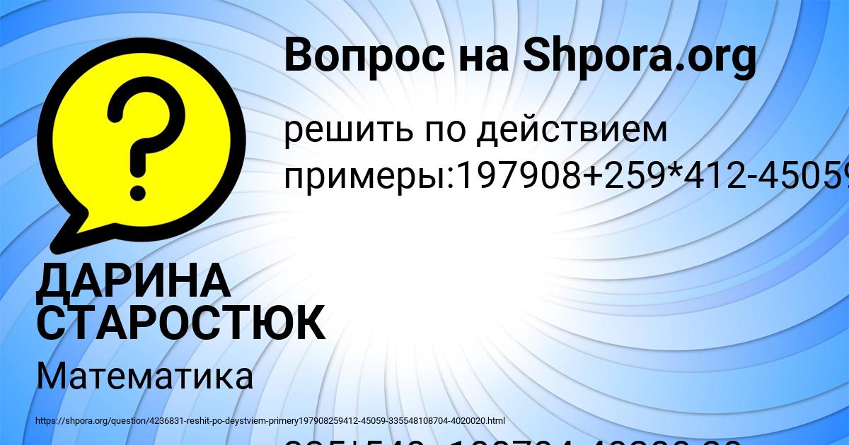 Картинка с текстом вопроса от пользователя ДАРИНА СТАРОСТЮК