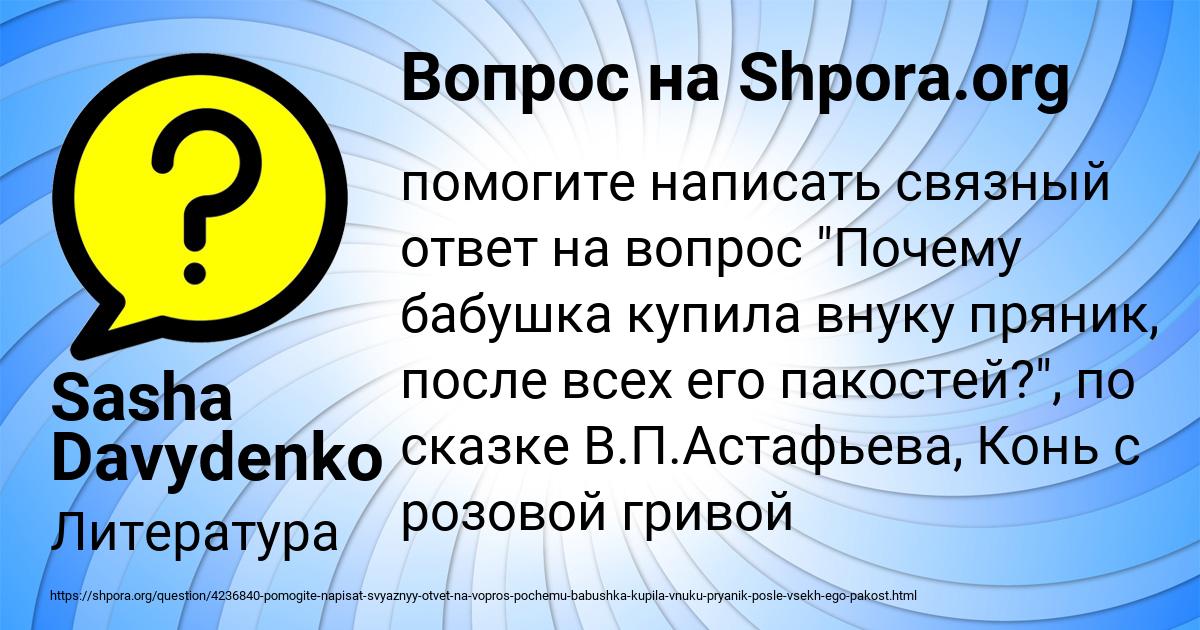 Картинка с текстом вопроса от пользователя Sasha Davydenko