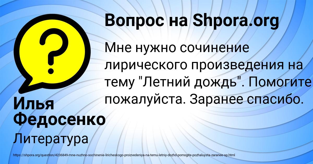 Картинка с текстом вопроса от пользователя Илья Федосенко