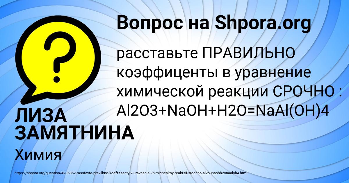 Картинка с текстом вопроса от пользователя ЛИЗА ЗАМЯТНИНА