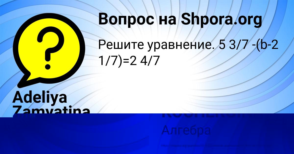 Картинка с текстом вопроса от пользователя Adeliya Zamyatina