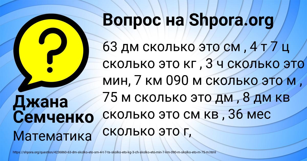 Картинка с текстом вопроса от пользователя Джана Семченко