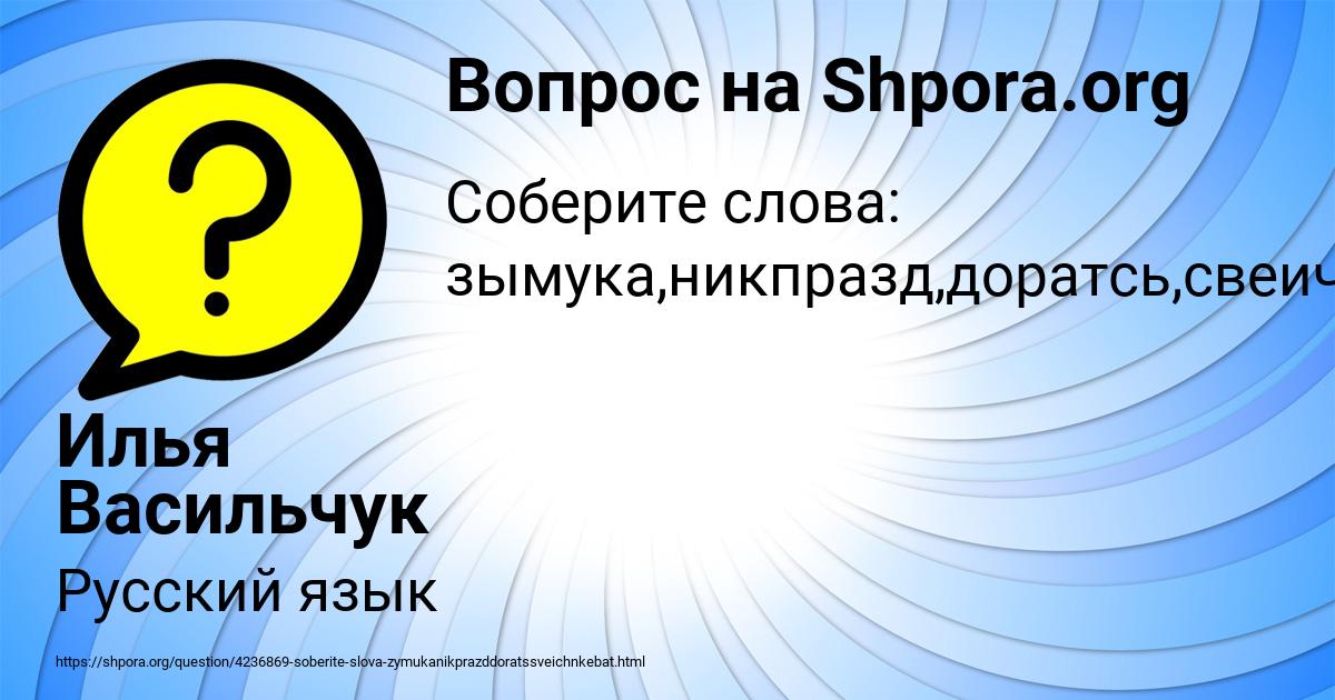 Картинка с текстом вопроса от пользователя Илья Васильчук