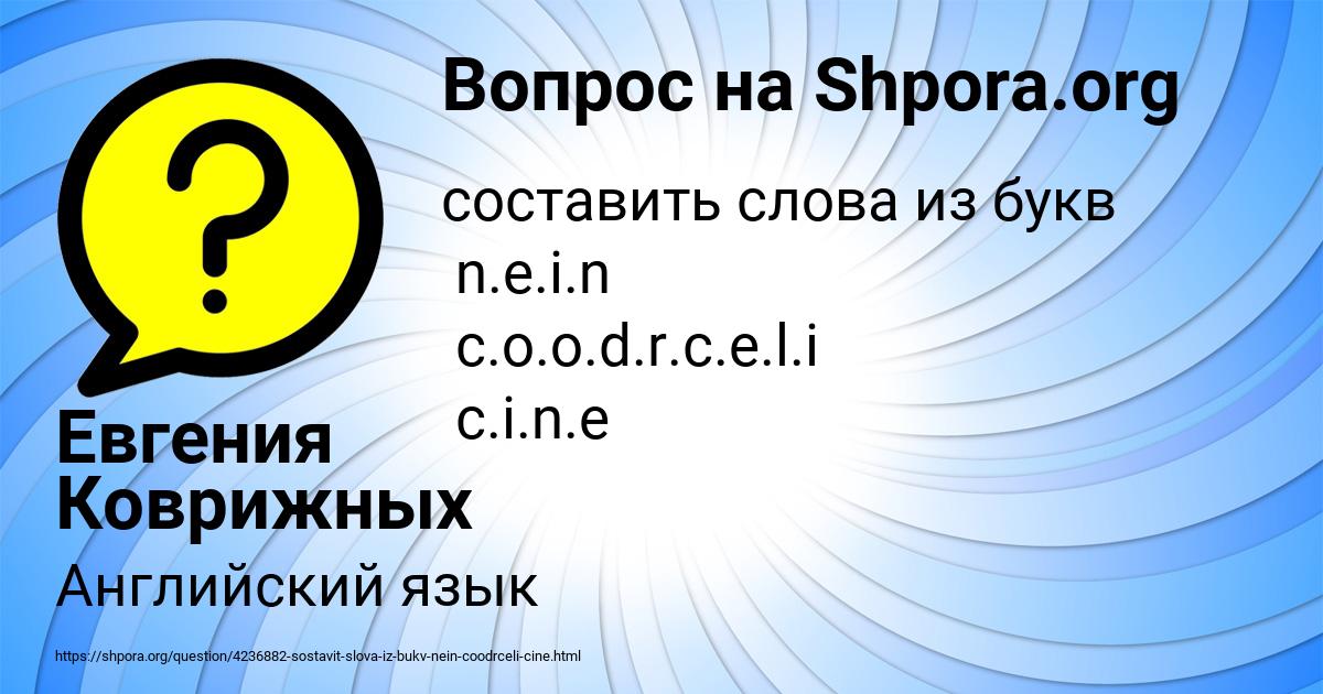 Картинка с текстом вопроса от пользователя Евгения Коврижных