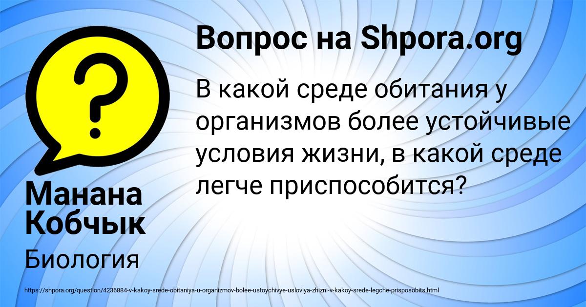 Картинка с текстом вопроса от пользователя Манана Кобчык