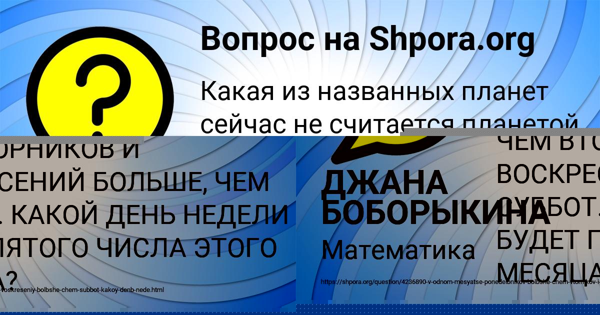 Картинка с текстом вопроса от пользователя ДЖАНА БОБОРЫКИНА
