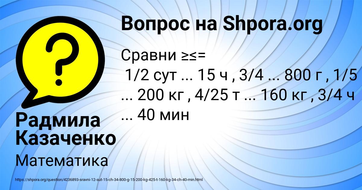 Картинка с текстом вопроса от пользователя Радмила Казаченко