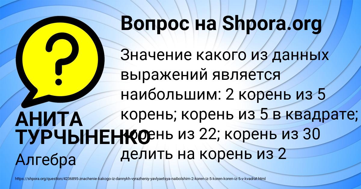 Картинка с текстом вопроса от пользователя АНИТА ТУРЧЫНЕНКО