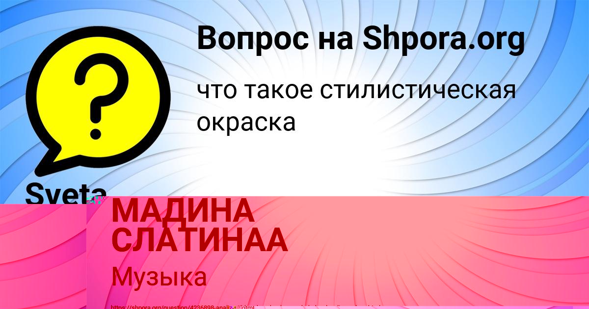 Картинка с текстом вопроса от пользователя МАДИНА СЛАТИНАА
