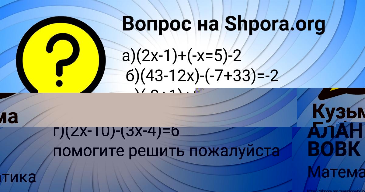 Картинка с текстом вопроса от пользователя АЛАН ВОВК