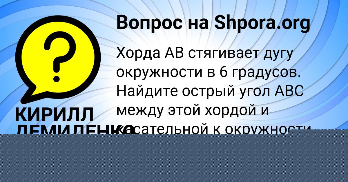 Картинка с текстом вопроса от пользователя КИРИЛЛ ДЕМИДЕНКО