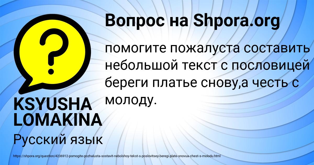 Картинка с текстом вопроса от пользователя KSYUSHA LOMAKINA