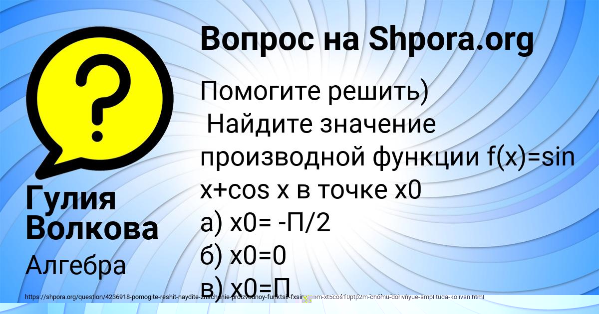Картинка с текстом вопроса от пользователя Гулия Волкова