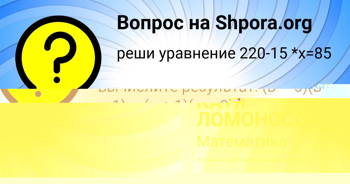 Картинка с текстом вопроса от пользователя КАТЯ ЛОМОНОСОВА