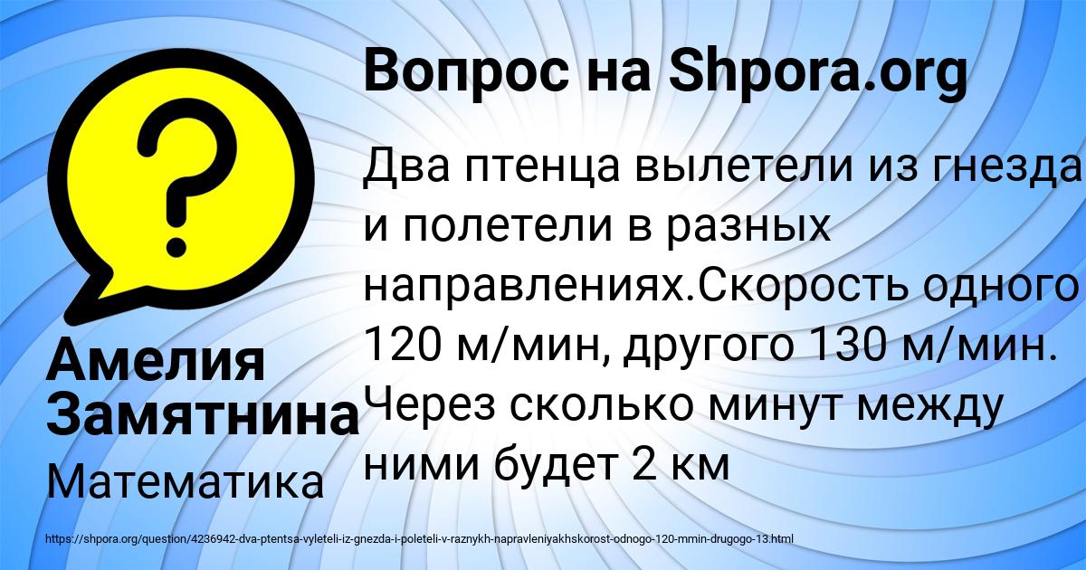 Картинка с текстом вопроса от пользователя Амелия Замятнина