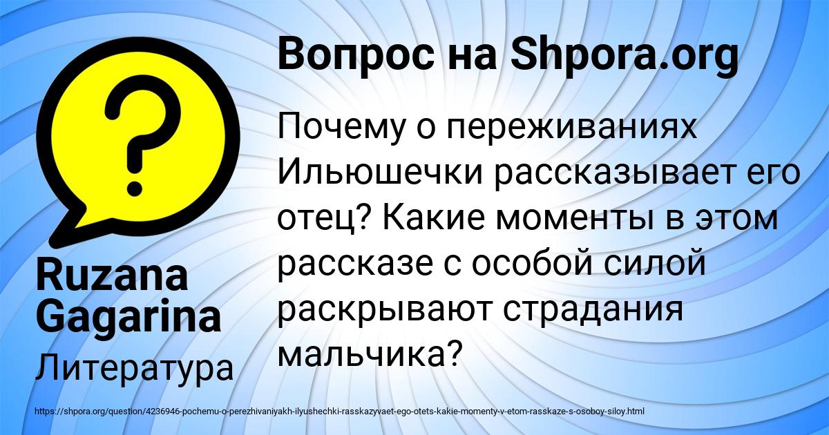 Картинка с текстом вопроса от пользователя Ruzana Gagarina