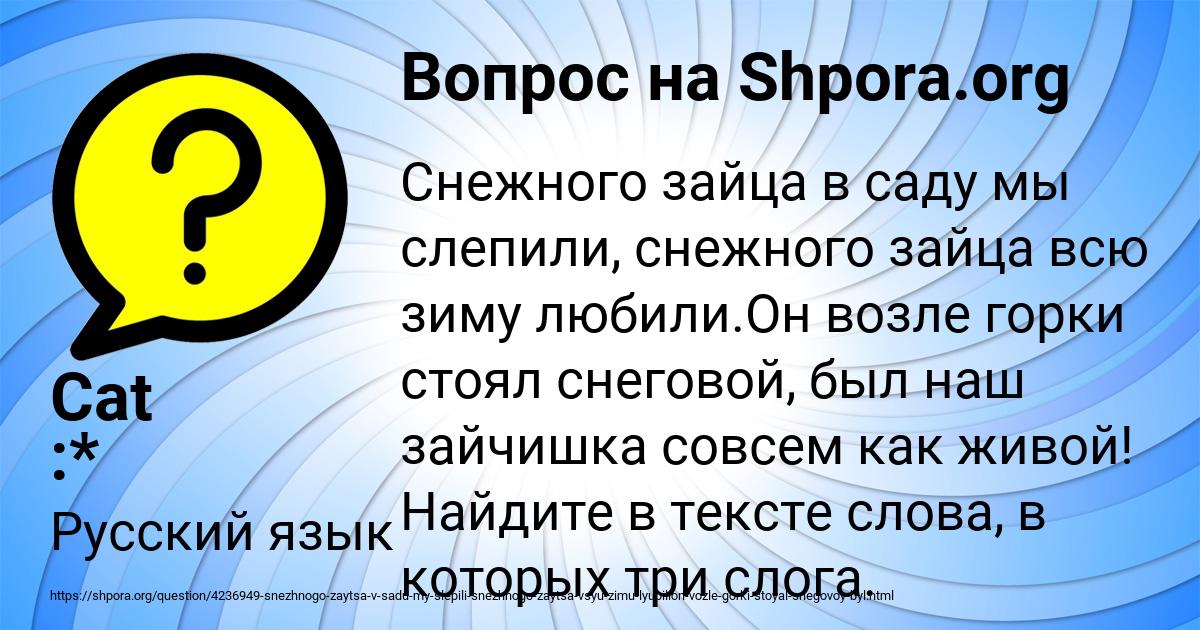Картинка с текстом вопроса от пользователя Cat :*