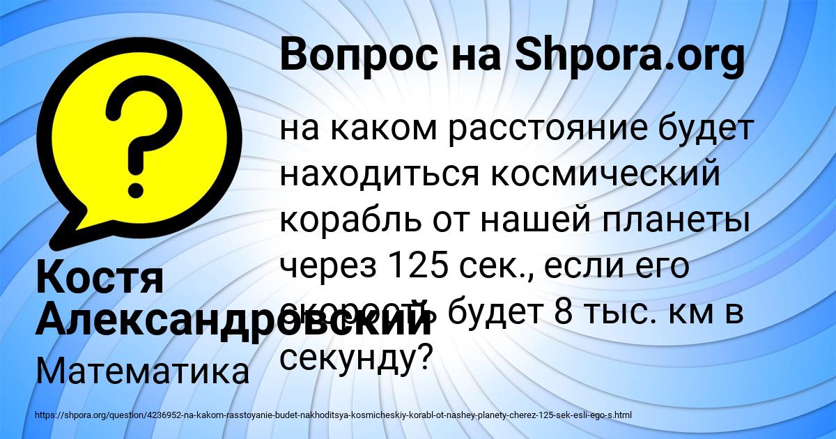 Картинка с текстом вопроса от пользователя Костя Александровский