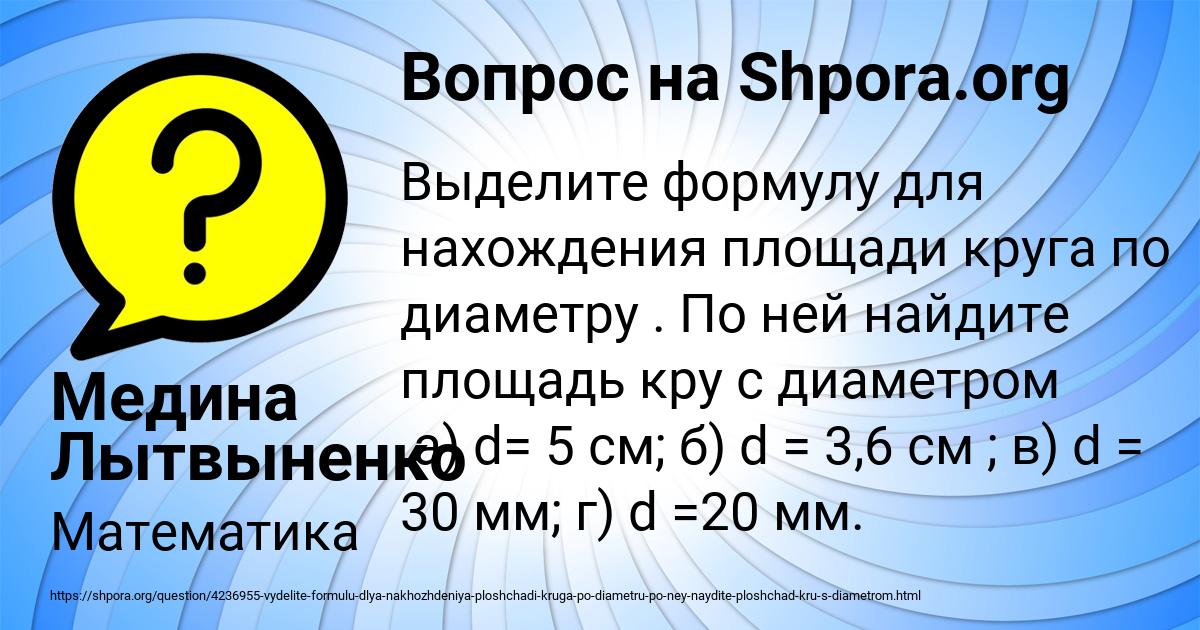 Картинка с текстом вопроса от пользователя Медина Лытвыненко