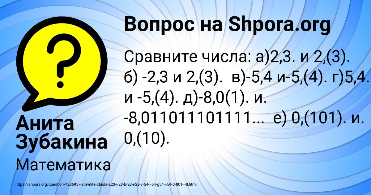 Картинка с текстом вопроса от пользователя Анита Зубакина