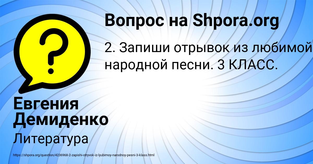 Картинка с текстом вопроса от пользователя Евгения Демиденко