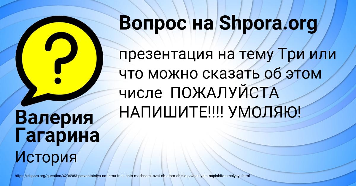 Картинка с текстом вопроса от пользователя Валерия Гагарина