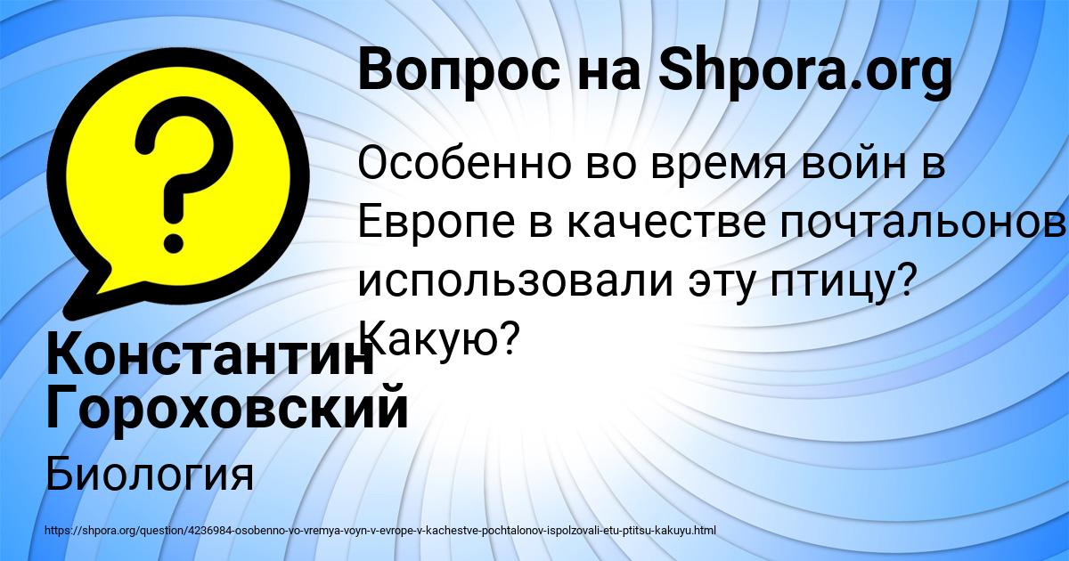 Картинка с текстом вопроса от пользователя Константин Гороховский