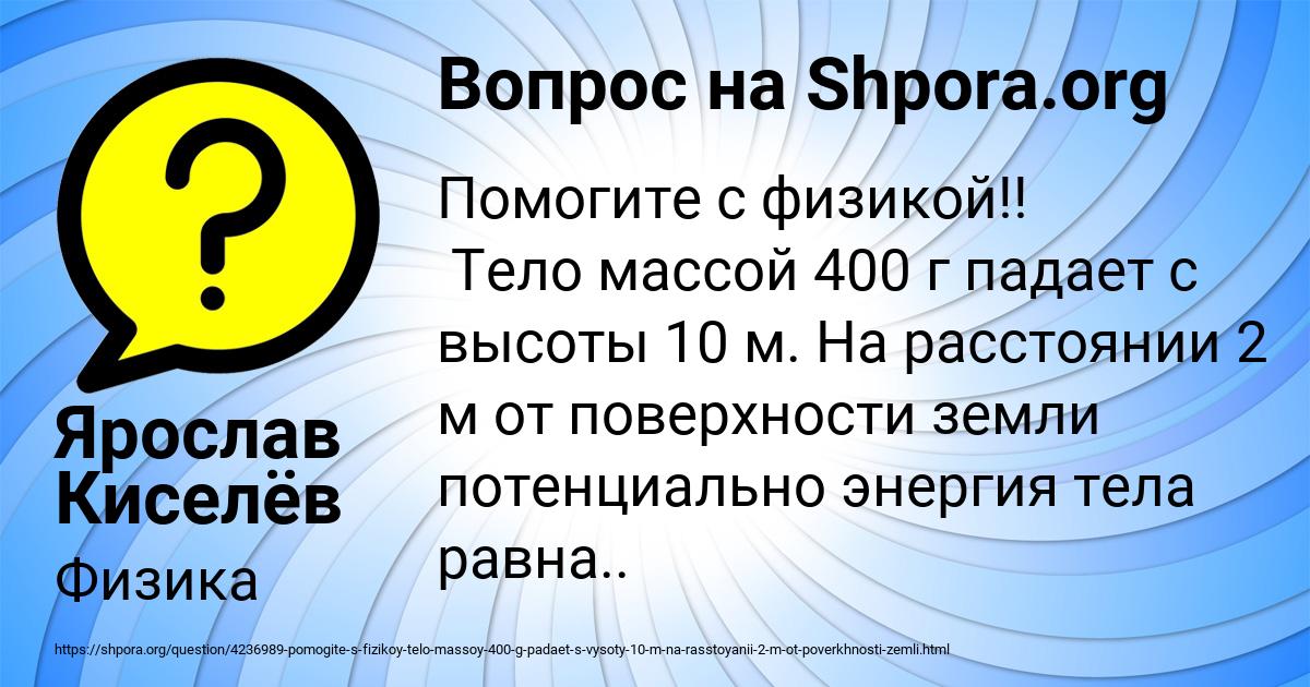 Картинка с текстом вопроса от пользователя Ярослав Киселёв