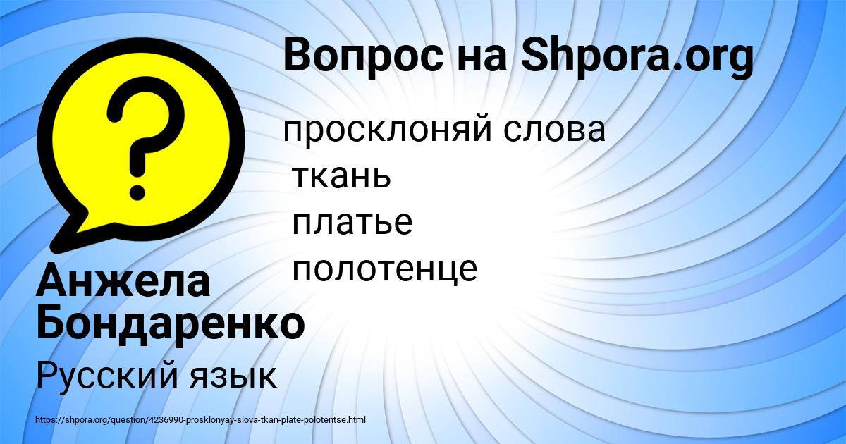 Картинка с текстом вопроса от пользователя Анжела Бондаренко