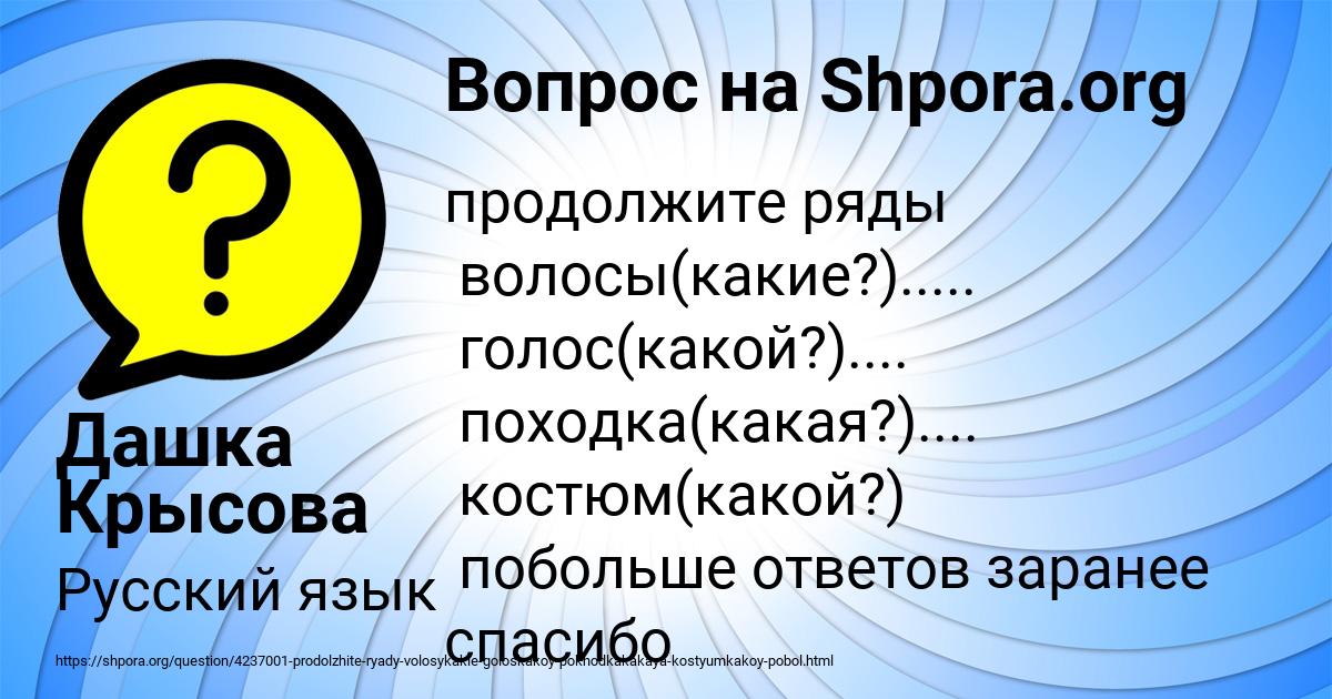 Картинка с текстом вопроса от пользователя Дашка Крысова