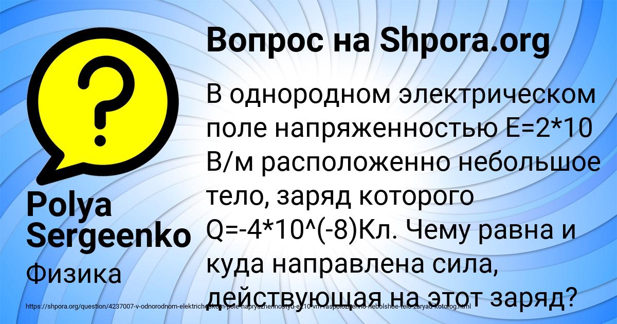 Картинка с текстом вопроса от пользователя Polya Sergeenko