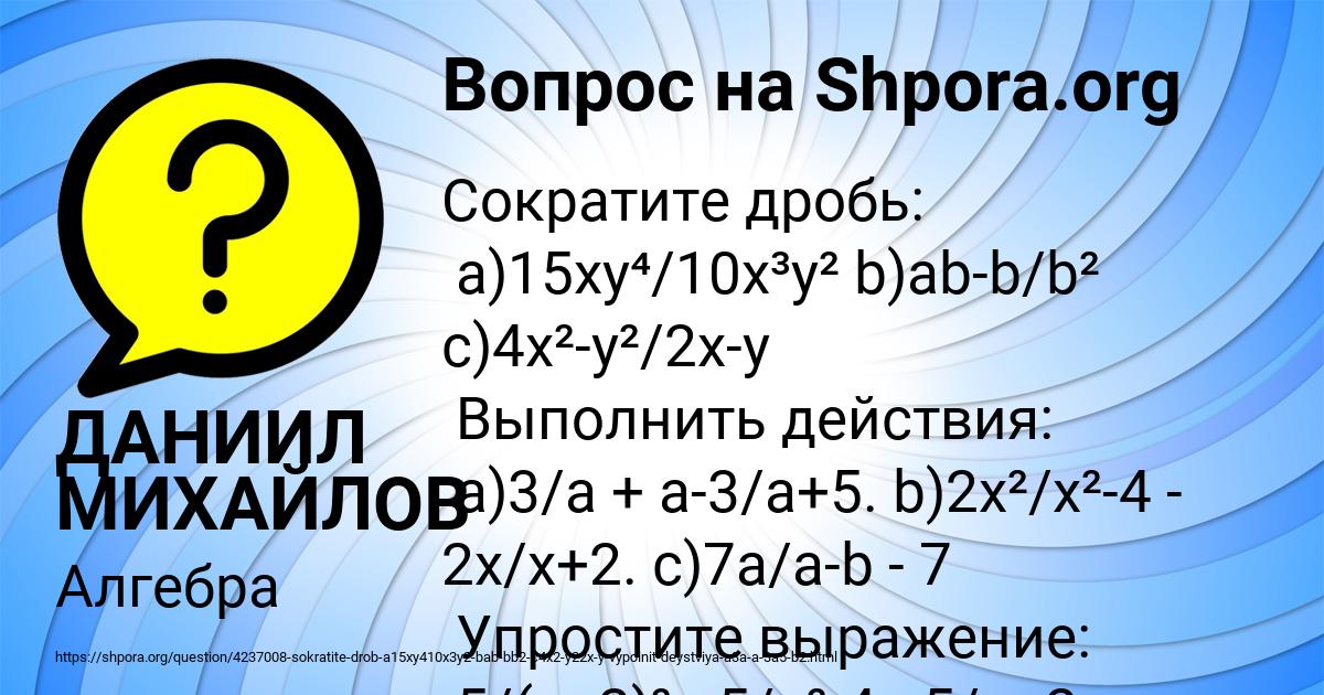 Картинка с текстом вопроса от пользователя ДАНИИЛ МИХАЙЛОВ