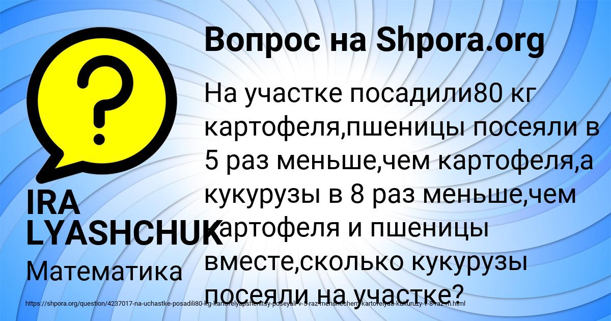 Картинка с текстом вопроса от пользователя IRA LYASHCHUK