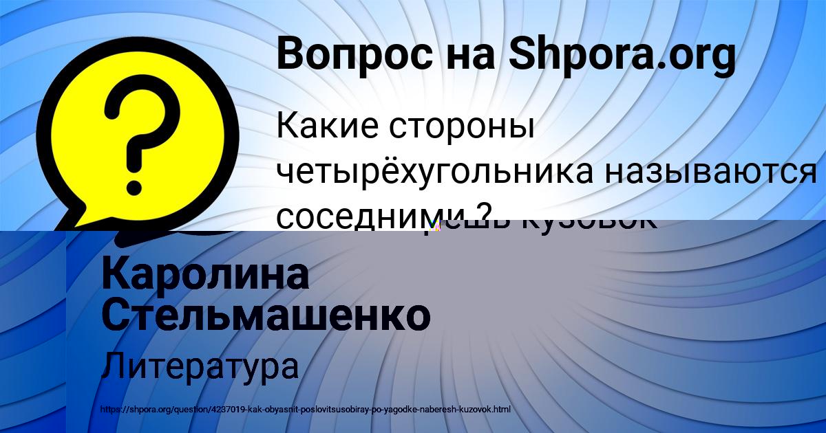 Картинка с текстом вопроса от пользователя Каролина Стельмашенко