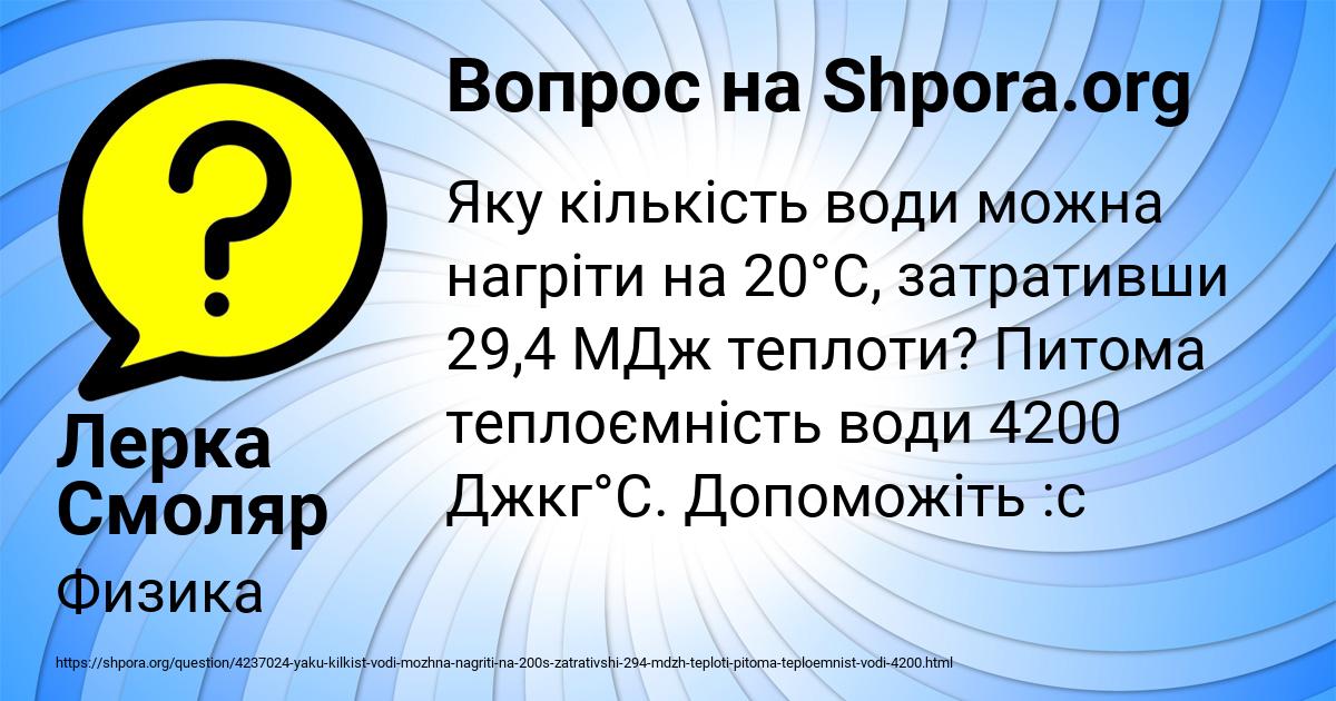 Картинка с текстом вопроса от пользователя Лерка Смоляр