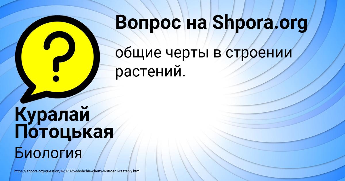 Картинка с текстом вопроса от пользователя Куралай Потоцькая
