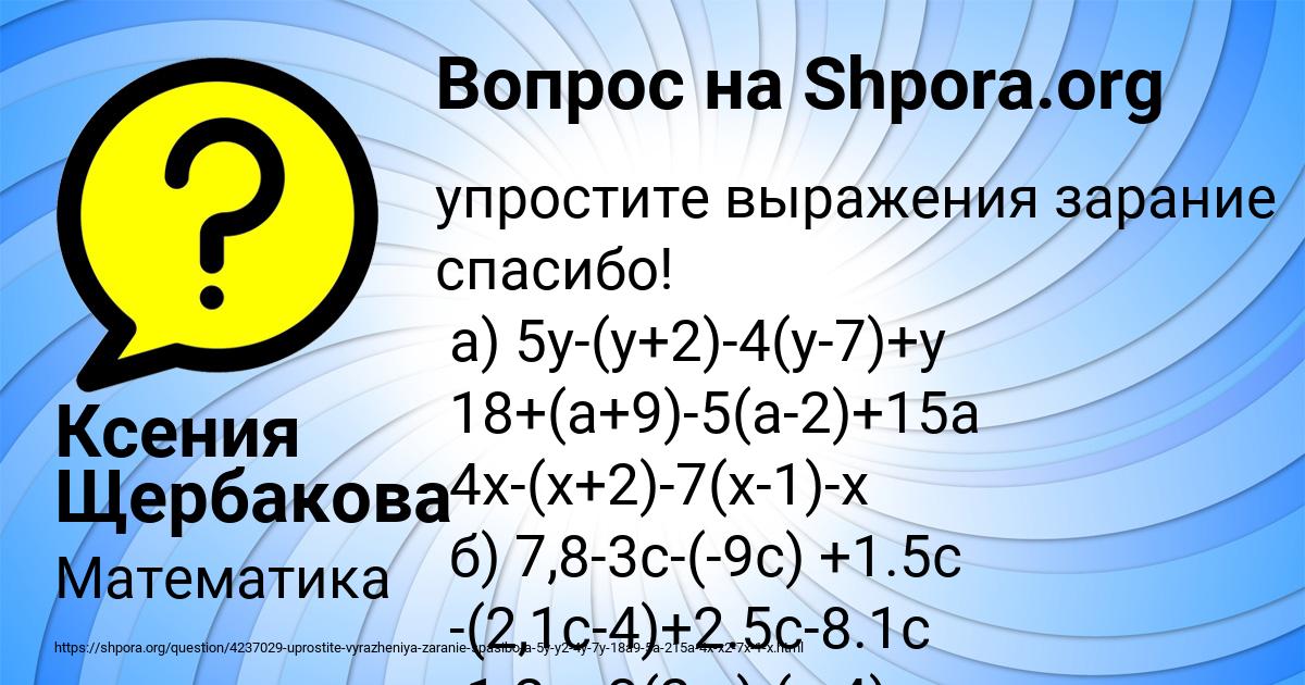 Картинка с текстом вопроса от пользователя Ксения Щербакова