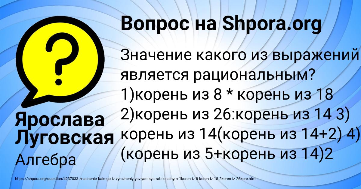 Картинка с текстом вопроса от пользователя Ярослава Луговская