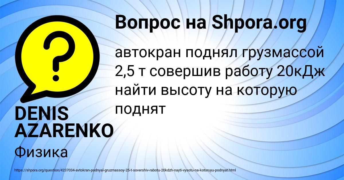 Картинка с текстом вопроса от пользователя DENIS AZARENKO