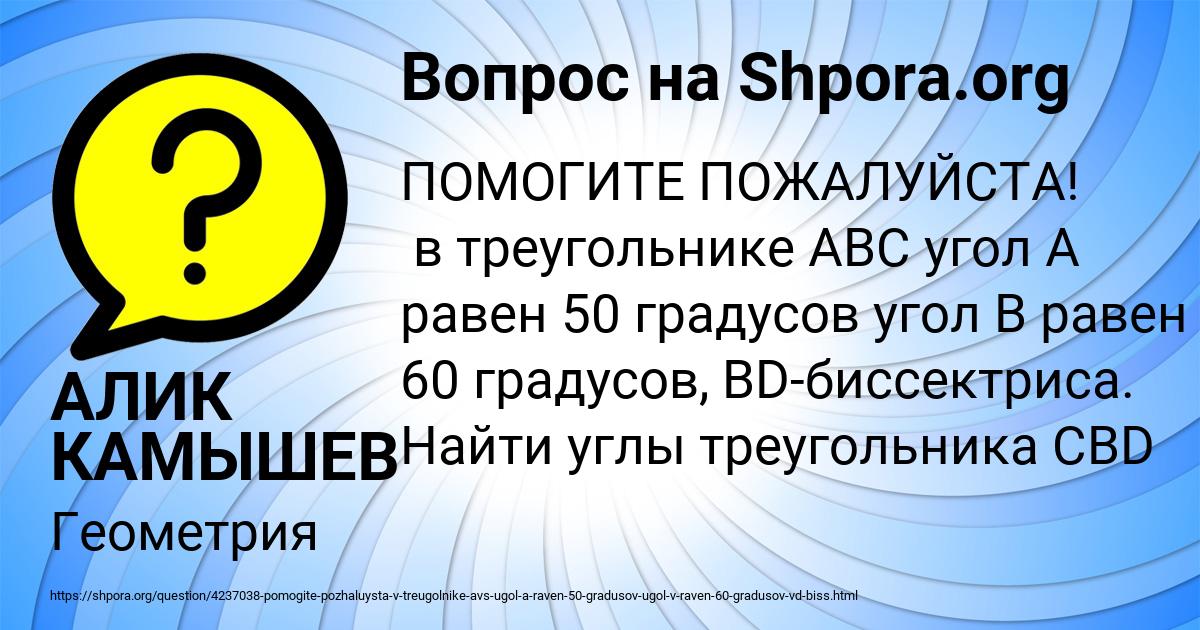 Картинка с текстом вопроса от пользователя АЛИК КАМЫШЕВ