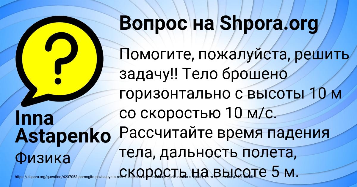 Картинка с текстом вопроса от пользователя Inna Astapenko 