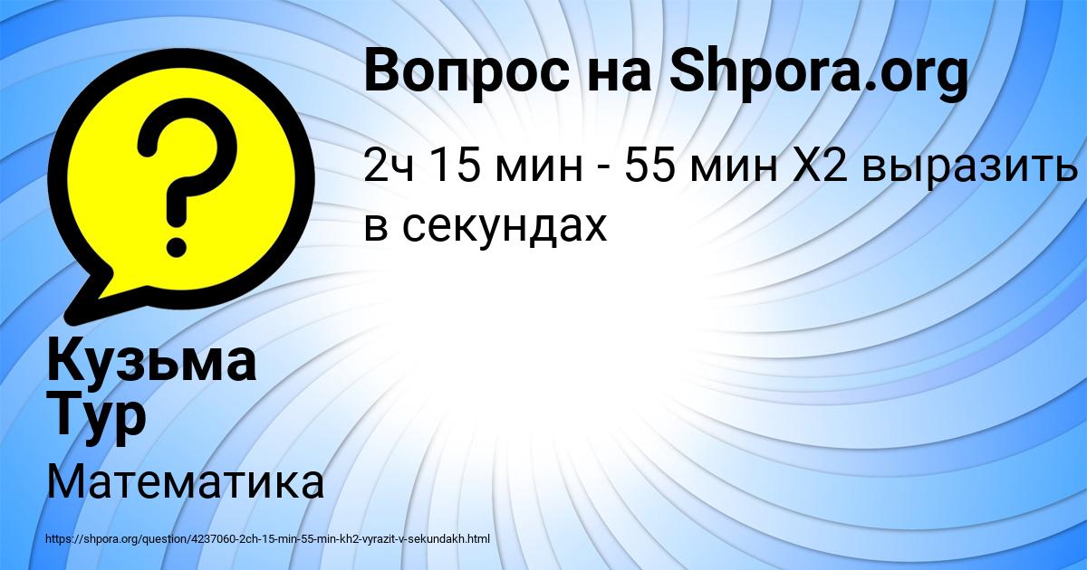 Картинка с текстом вопроса от пользователя Кузьма Тур