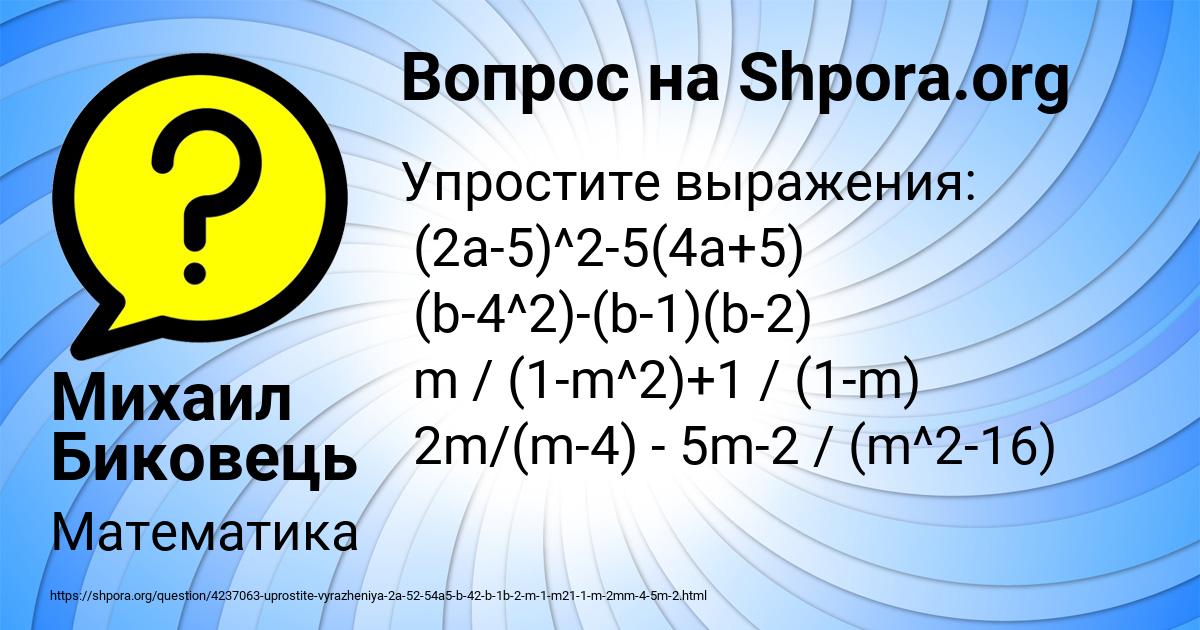 Картинка с текстом вопроса от пользователя Михаил Биковець