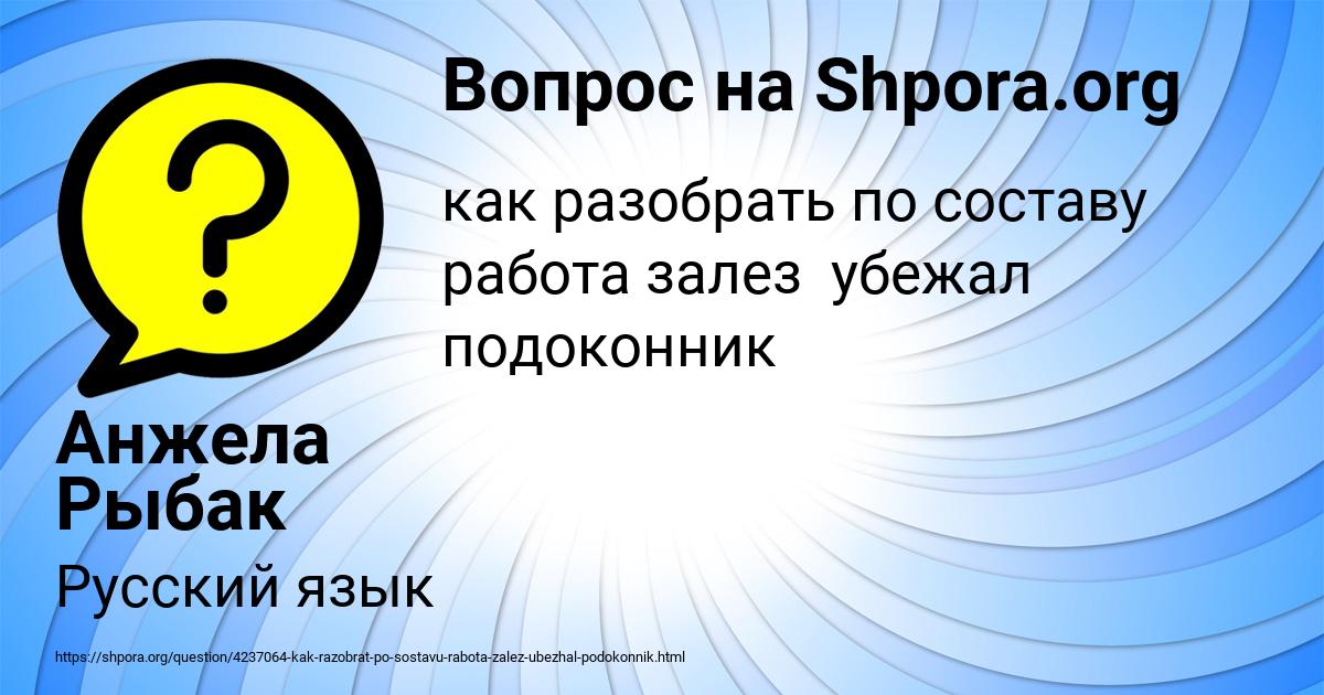 Картинка с текстом вопроса от пользователя Анжела Рыбак
