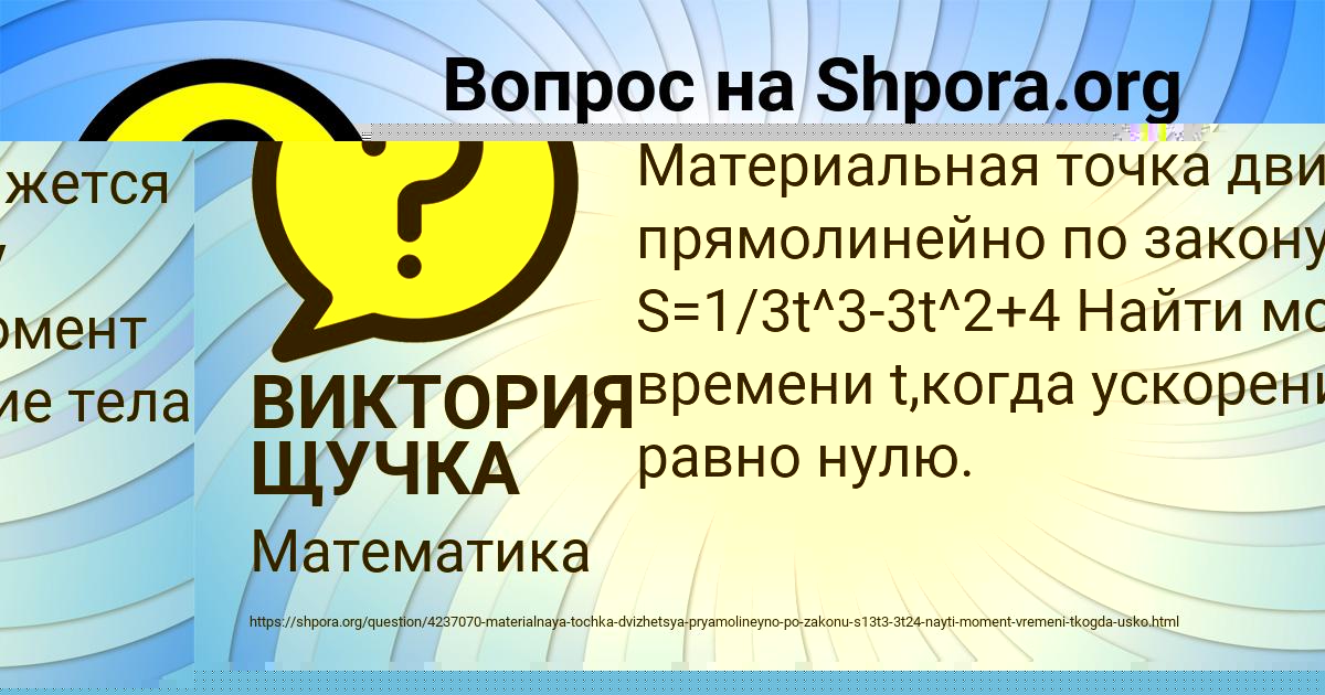 Картинка с текстом вопроса от пользователя ВИКТОРИЯ ЩУЧКА